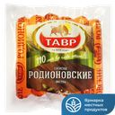 Сосиски Тавр Родионовские Экстра, 600 г