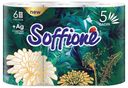 Туалетная бумага "Imperial", Soffione, 5 слоев, 6 рулонов