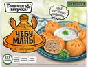 Чебуманы ГОРЯЧАЯ ШТУЧКА Готовые с говядиной, 280г
