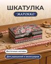 Шкатулка "Марокко", в ассортименте