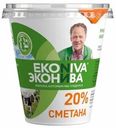 Сметана Эконива 20% 300г