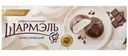 Зефир Шармэль Классический в шоколаде, 75г
