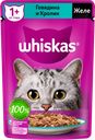 Корм консервированный для взрослых кошек WHISKAS желе с говядиной и кроликом, 75г