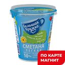 БОЛЬШАЯ КРУЖКА Сметана 10% 300г пл/ст(Галактика):12