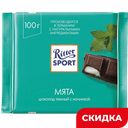 Шоколад Ritter Sport горький с мятной начинкой, 100 г