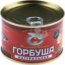 Горбуша Жемчужина Сахалина натуральная, 240г