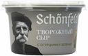 Сыр мягкий Schоnfeld с огурцами и зеленью 65% 140 г