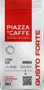 Кофе молотый Piazza Del Caffe Gusto Forte темнообжаренный 250г