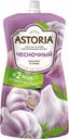 Соус Astoria Чесночный на основе растительных масел 20% 233г