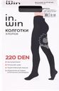  Колготки женские INWIN 220 den, черные 2, cotton, Арт. ХЛ11-305 