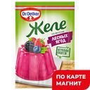 Желе DR.OETKER* Лесная ягода, 45г *Д-р Оеткер