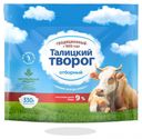 Творог «Талицкое» 9%, 330 г