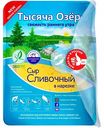 Сыр Сливочный Тысяча Озёр 50%, нарезка, 125 г