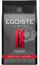 Кофе Egoiste Noir в зёрнах, 250г
