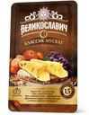 Сыр полутвёрдый Великославич рецепт №3 классик мускат нарезка 45%, 140г