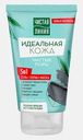 Гель+скраб+маска 5в1 Идеальная кожа Чистая линия 120мл