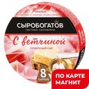 СЫРОБОГАТОВ Сыр плав с ветчиной 50% 130г к/уп(Первая лин):12