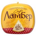 Сыр Ламбер 50%, 100 г