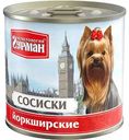 Влажный корм для собак Четвероногий гурман Сосиски Йоркширские, 240 г