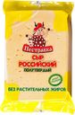 Сыр РОССИЙСКИЙ, Пестравка, 50%, 100г