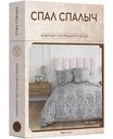 Комплект постельного белья 1,5-спальный Спал Спалыч Энрита бязь цвет: серый/серо-голубой/экрю, 4 предмета