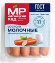 Сосиски "Молочные" ГОСТ, 420г