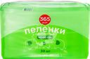 Пеленки одноразовые 365 ДНЕЙ впитывающие 60x60см, 30шт