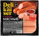 Сосиски Delikaiser Мясные 250г