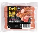 Сосиски Delikaiser Мясные 250г