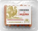 Сосиски Костромской МК из индейки вареные 350г