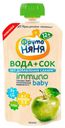 Напиток сокосодержащий «ФрутоНяня» Immuno Baby яблоко с 12 мес., 130 мл
