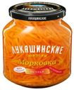 Морковь Лукашинские по-корейски острая 340 г