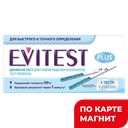EVITEST Тест-полоски д/опред/берем №2 :18/432