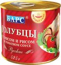 Голубцы Барс Вкусный ужин Русские с мясом и рисом в томатном соусе 525 г