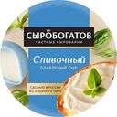 Сыр плавленый Сыробогатов сливочный 50%, 130 г
