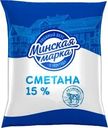 Сметана Минская марка 15% БЗМЖ 400г