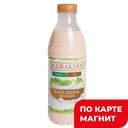 ЭКОВАКИНО Молоко топленое 2% 0,93л пл/бут(Вакинское Агро):6