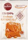 Глазурь сахарная Айдиго соленая карамель Айдиго м/у, 90 г