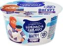 Йогурт LUBIMO&ZDRAVO Черника 2,5%, без змж