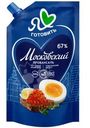 Майонез Я Люблю Готовить Московский Провансаль классический 67% 200мл