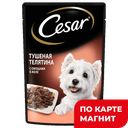 CESAR Корм д/собак Тушеная телят/ овощи 85г(Марс):28
