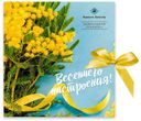 Шоколад «Верность Качеству» молочный с клубникой Мимоза, 36 г