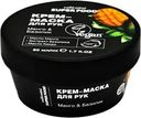 Крем-маска для рук CAFE MIMI Манго&Базилик, 50мл