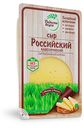 Сыр «Радость вкуса» Российский классический, 45%, 125г