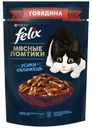 Корм для кошек FELIX® Мясные ломтики с говядиной, 75г