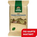 СЕЛО ЗЕЛЕНОЕ Сыр Гауда 40% 200г т/уп (Милком):10