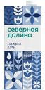Молоко Северная Долина питьевое ультрапастеризованное 2.5%, 924мл