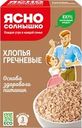 Хлопья гречневые ЯСНО СОЛНЫШКО, 375г