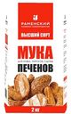 Мука пшеничная Печенов сорт высший , 2 кг