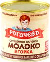 Молоко сгущенное РОГАЧЕВЪ Егорка, цельное с сахаром вареное 8,5%, без змж, 360г